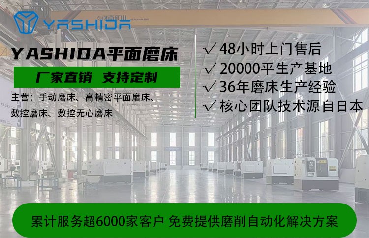 YASHIDA全自動磨床