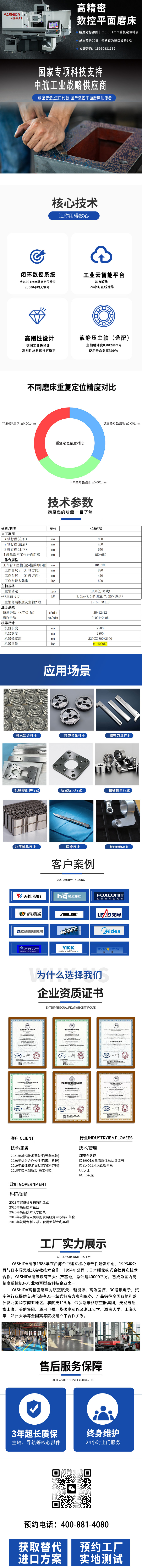 YASHIDA高精密數(shù)控磨床廠家